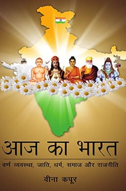Aaj ka Bharat