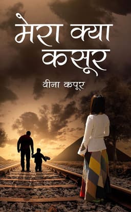 Mera Kya Kasur