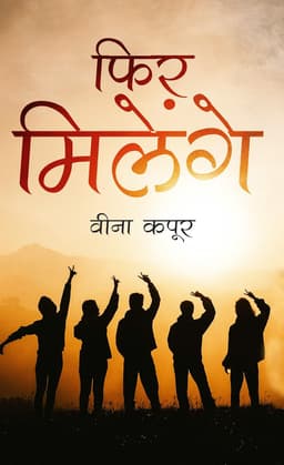 Phir Milenge