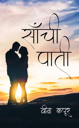 Saanchi Paati