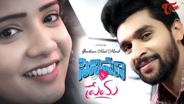 Cinema Vs Prema - Telugu Short Film by Goutham Kool Monk