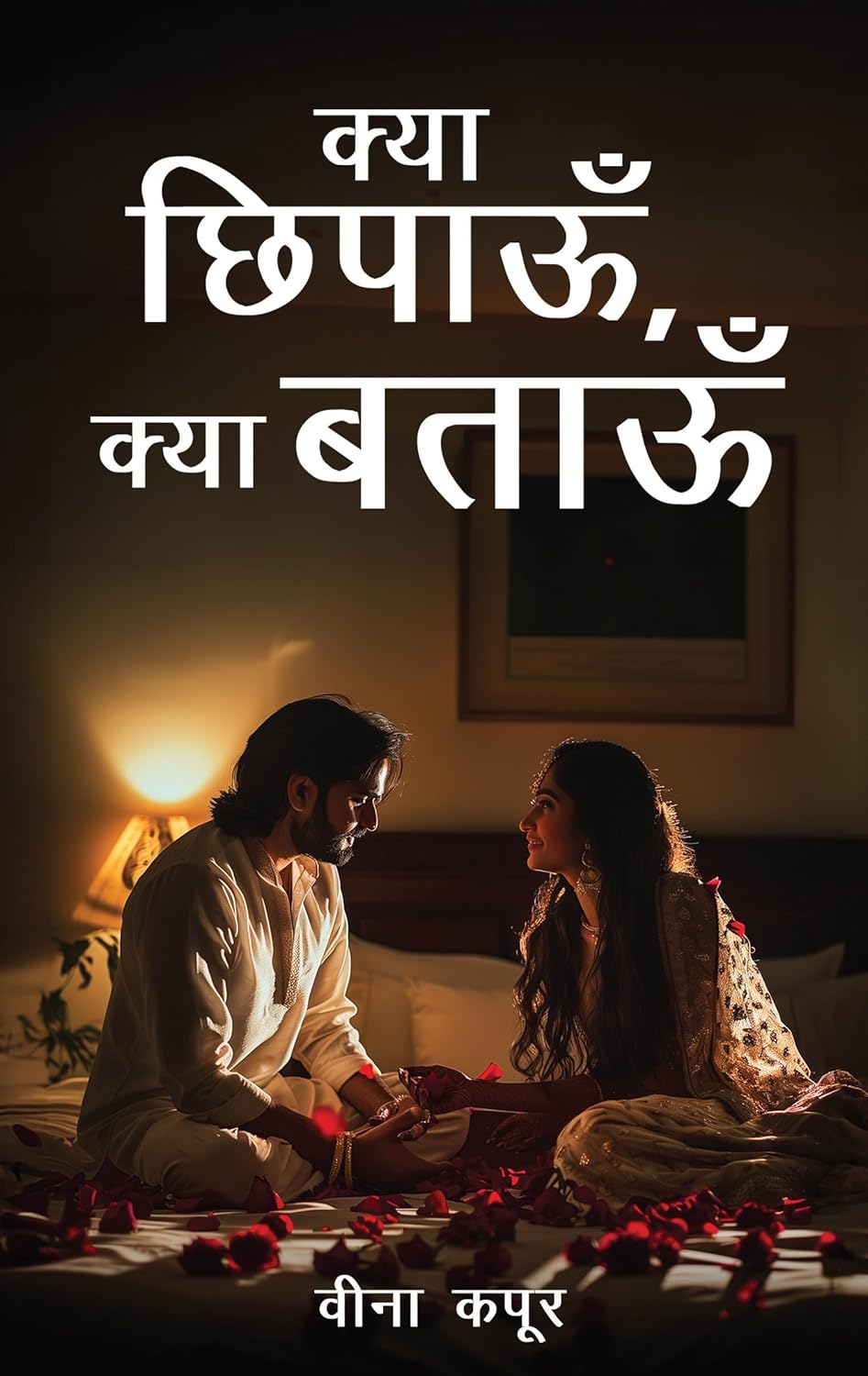 Kya Chupaun Kya Bataun